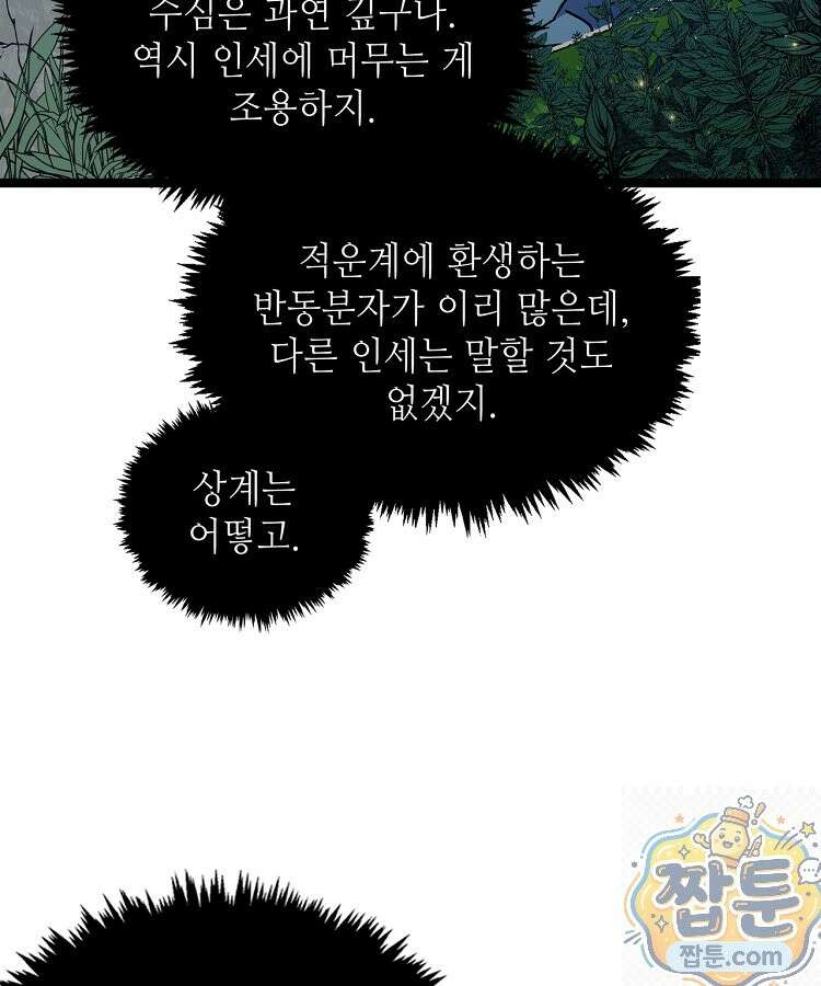 초초수련천년 212화 102