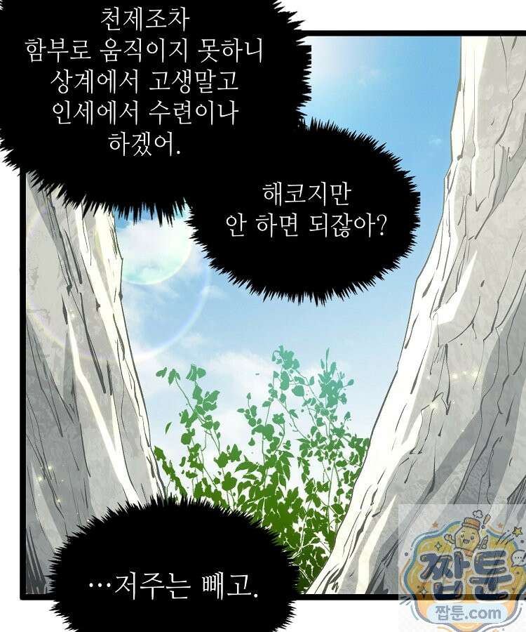 초초수련천년 212화 103