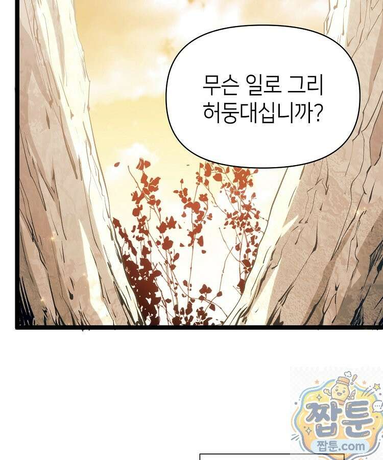 초초수련천년 212화 106