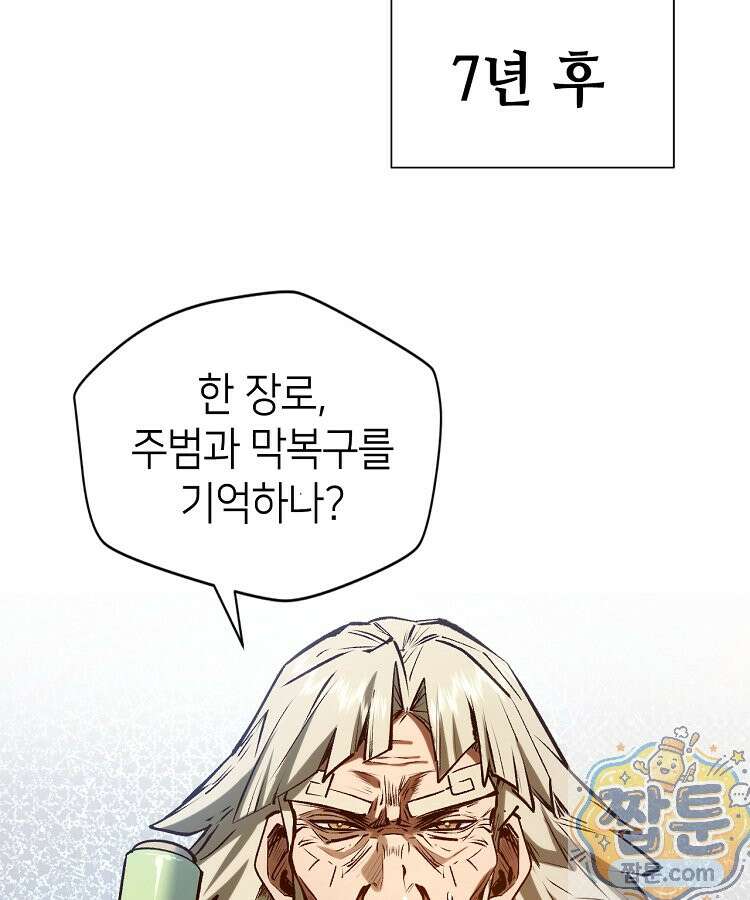 초초수련천년 212화 107