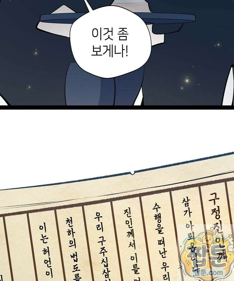 초초수련천년 212화 109