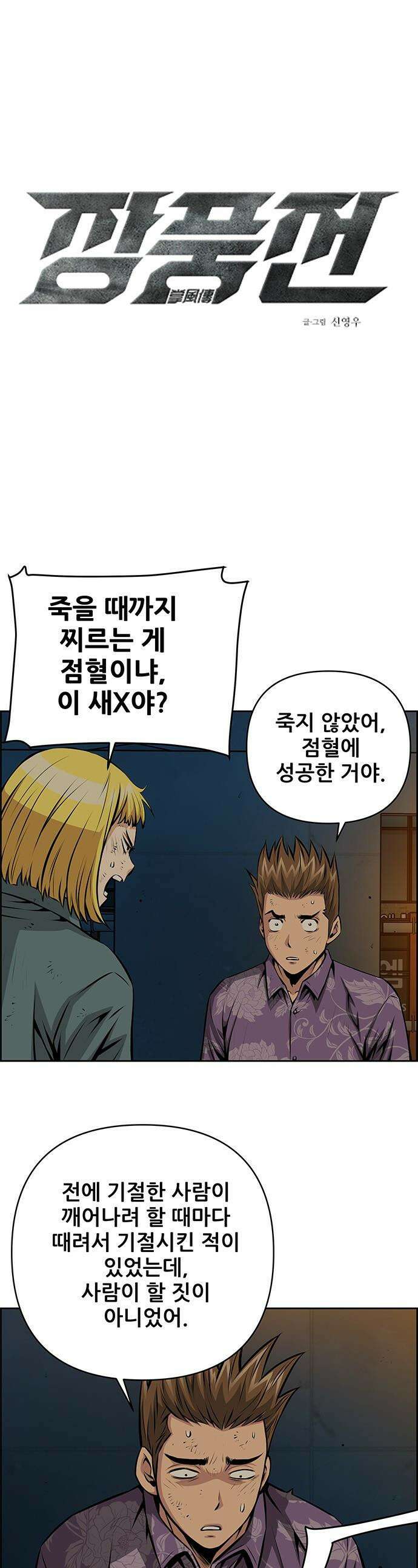 장풍전 - 193화 1