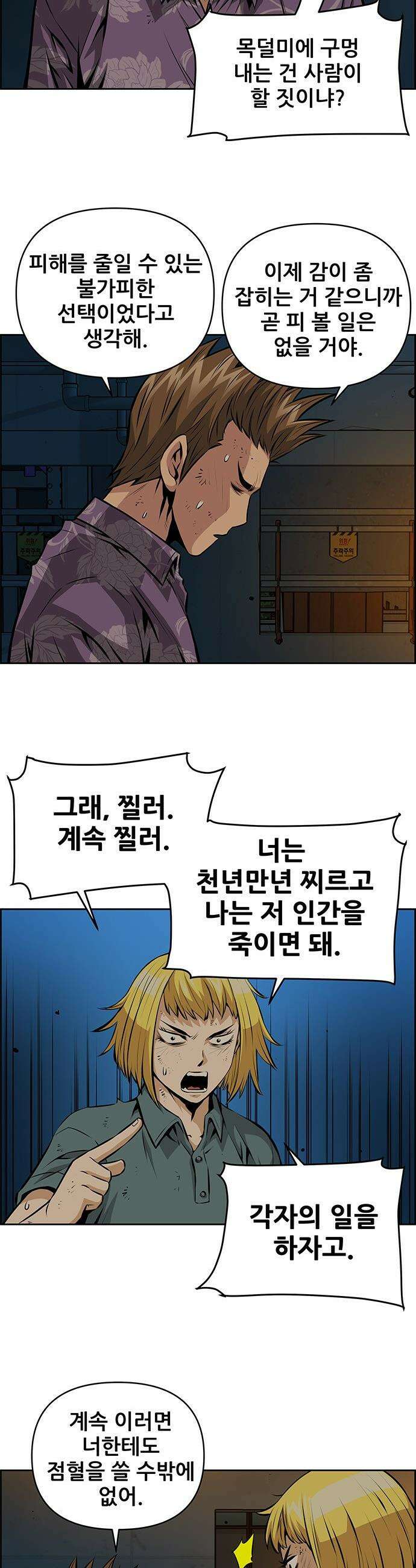 장풍전 - 193화 2