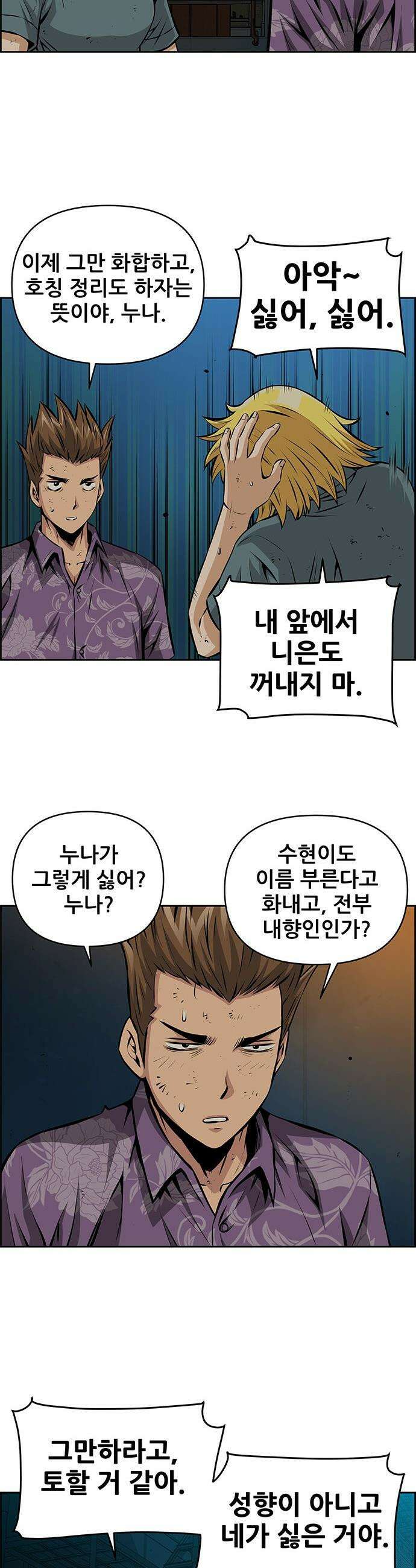 장풍전 - 193화 5