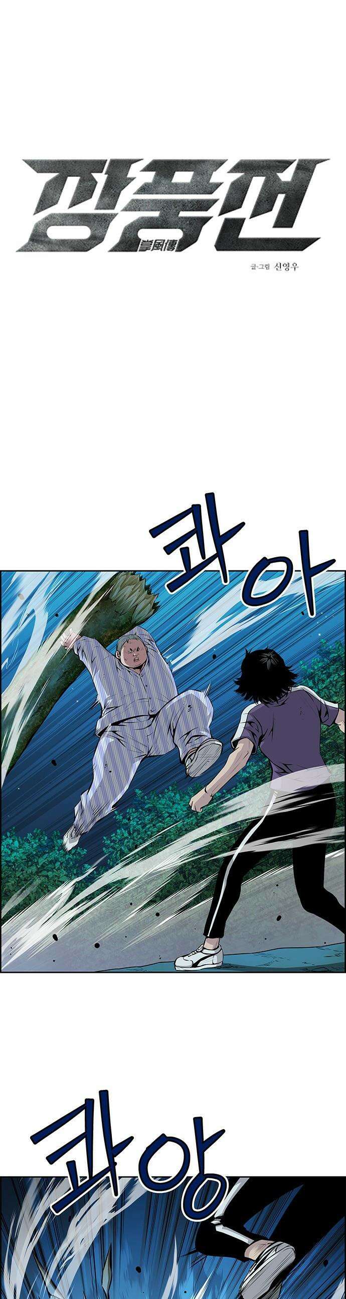 장풍전 - 212화 1