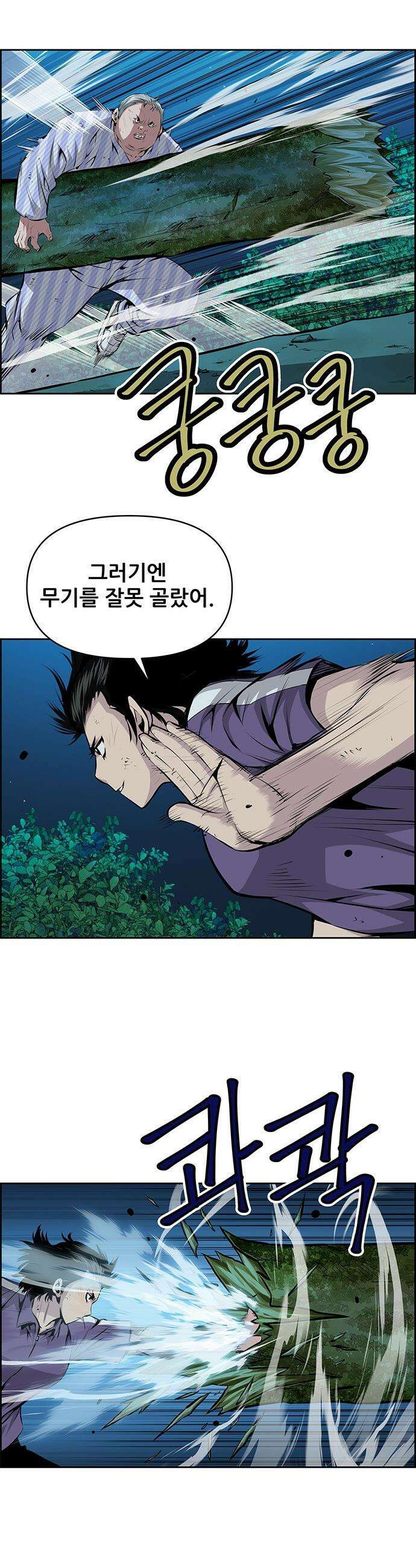 장풍전 - 212화 3