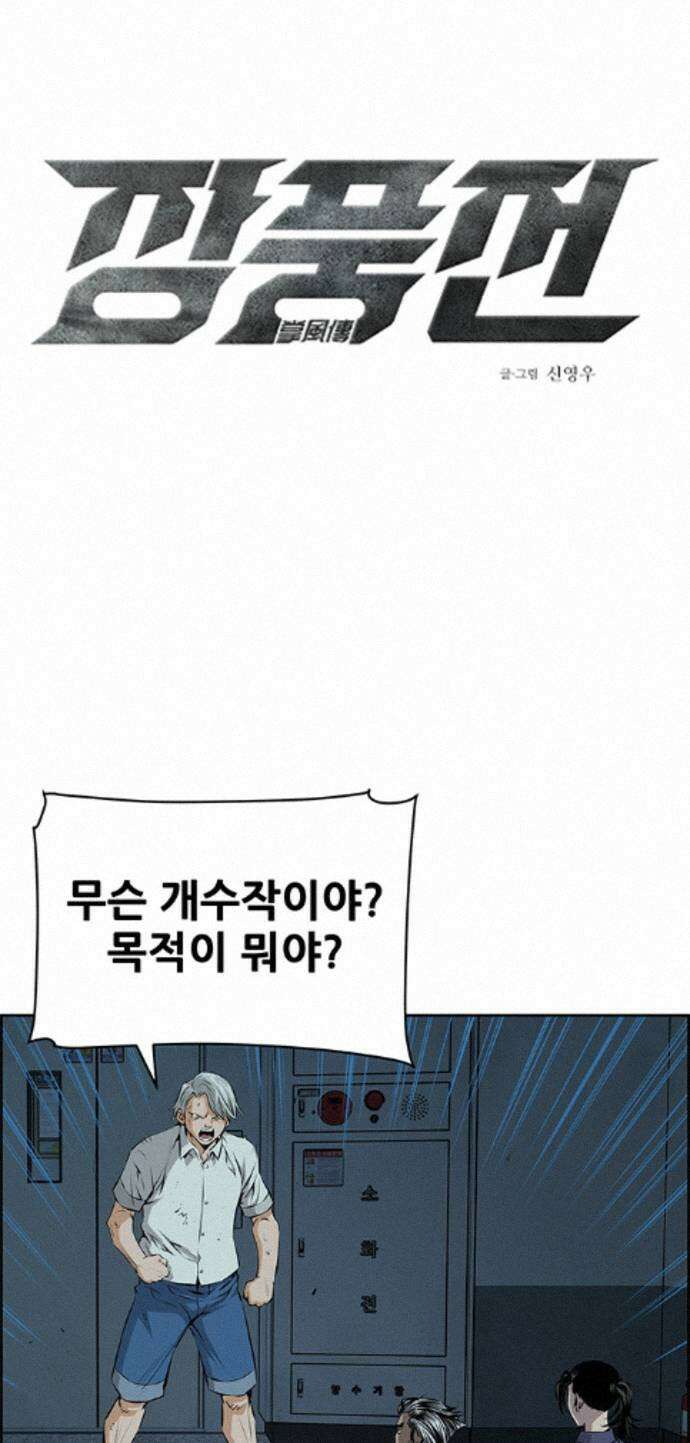 장풍전 222화 1
