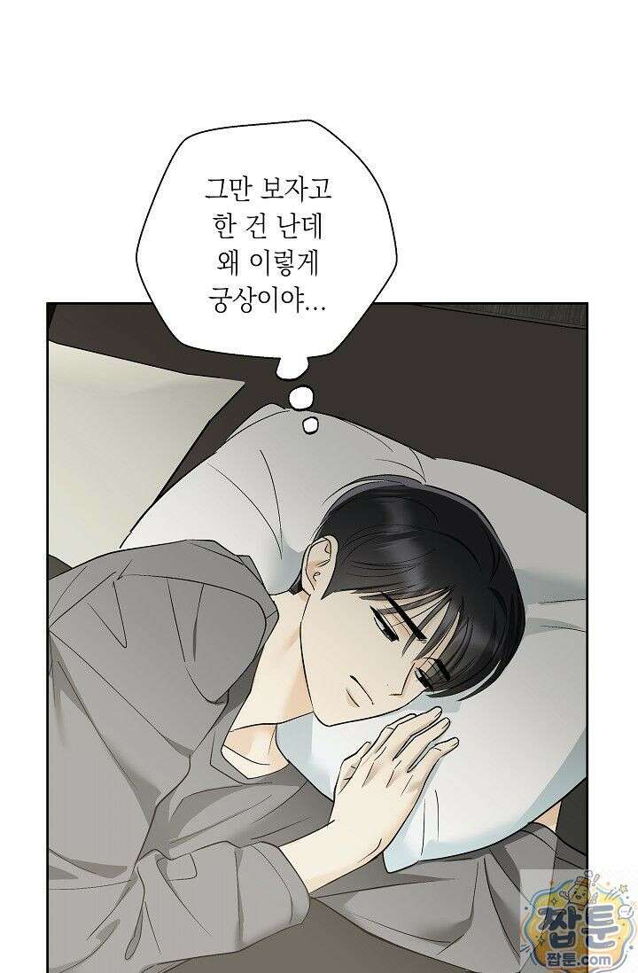한 번뿐인 겨울 25화 4