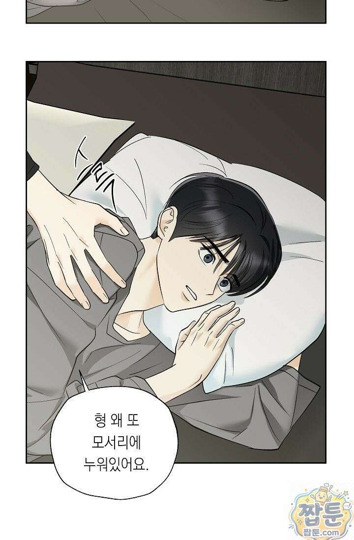 한 번뿐인 겨울 25화 5