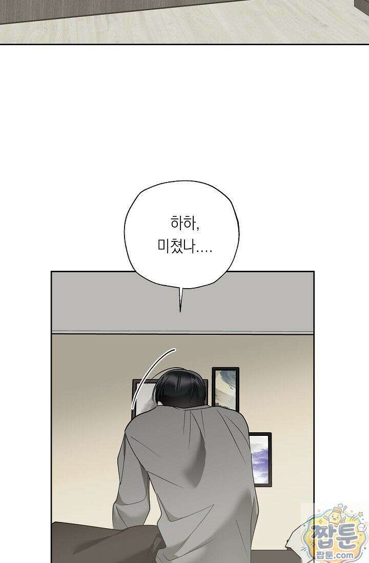 한 번뿐인 겨울 25화 8
