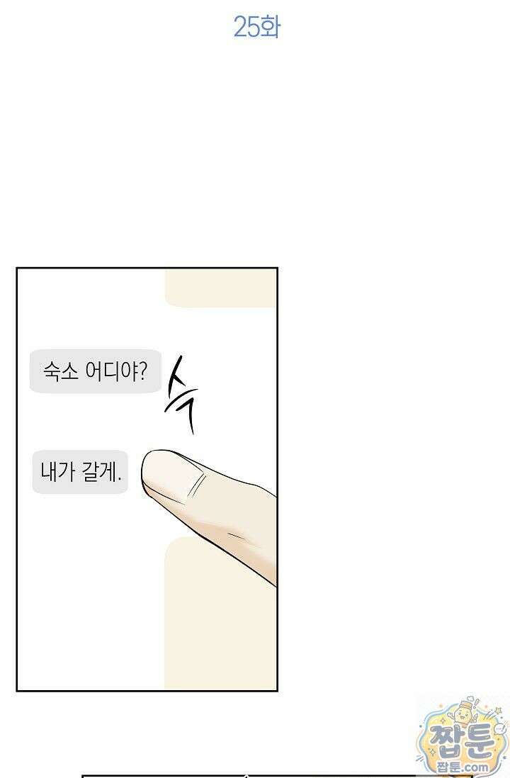 한 번뿐인 겨울 25화 11