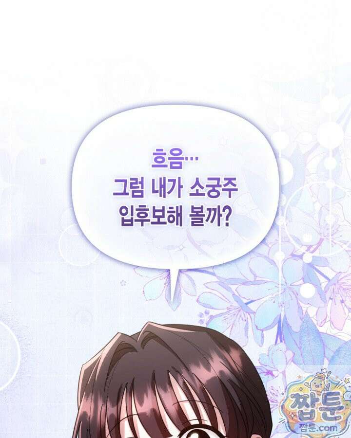 몰락 세가의 시한부 영약 104화 1