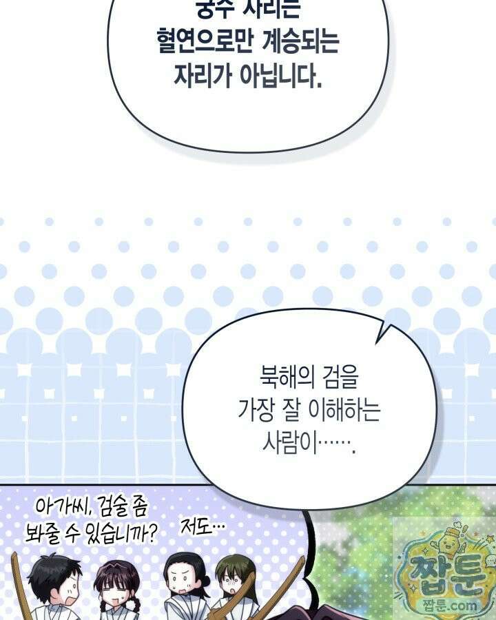 몰락 세가의 시한부 영약 104화 7