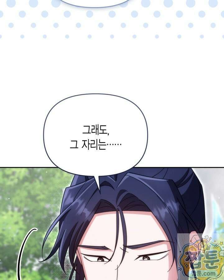 몰락 세가의 시한부 영약 104화 9