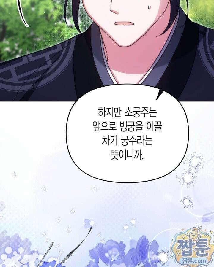 몰락 세가의 시한부 영약 104화 10