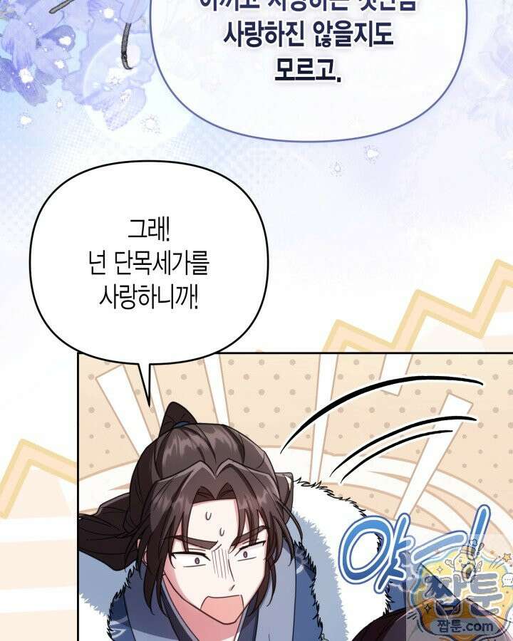 몰락 세가의 시한부 영약 104화 13
