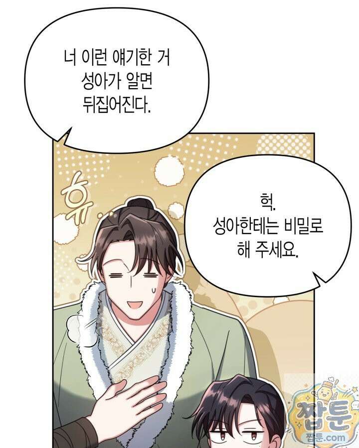 몰락 세가의 시한부 영약 104화 15