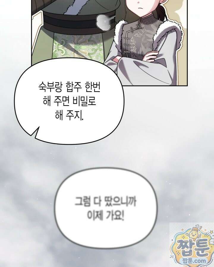 몰락 세가의 시한부 영약 104화 16
