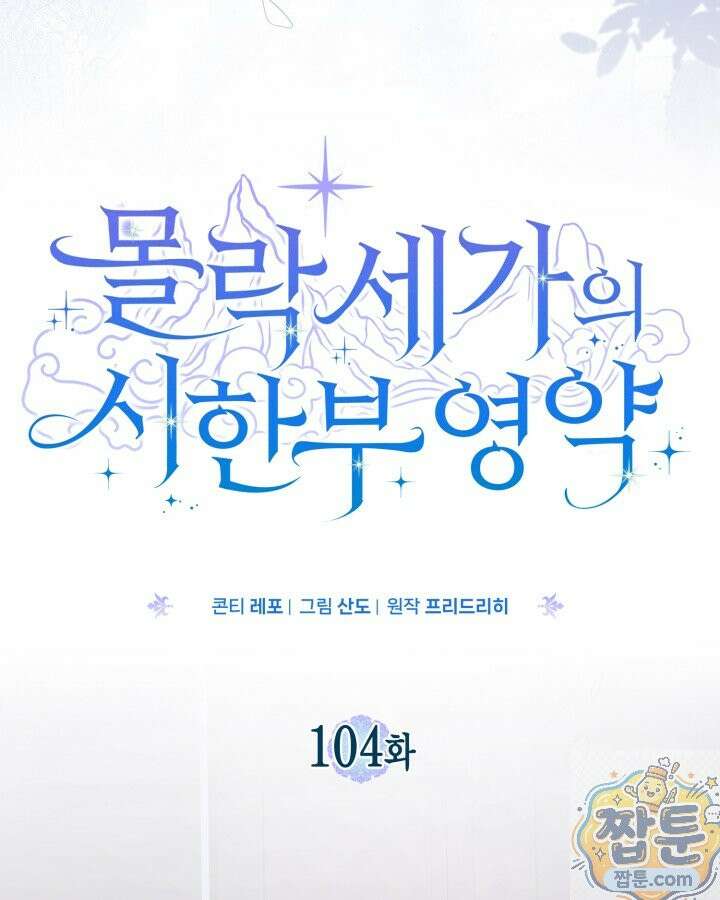몰락 세가의 시한부 영약 104화 19