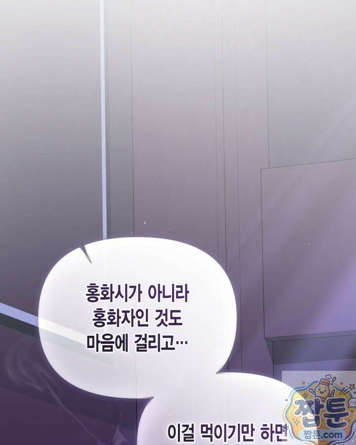 몰락 세가의 시한부 영약 104화 20