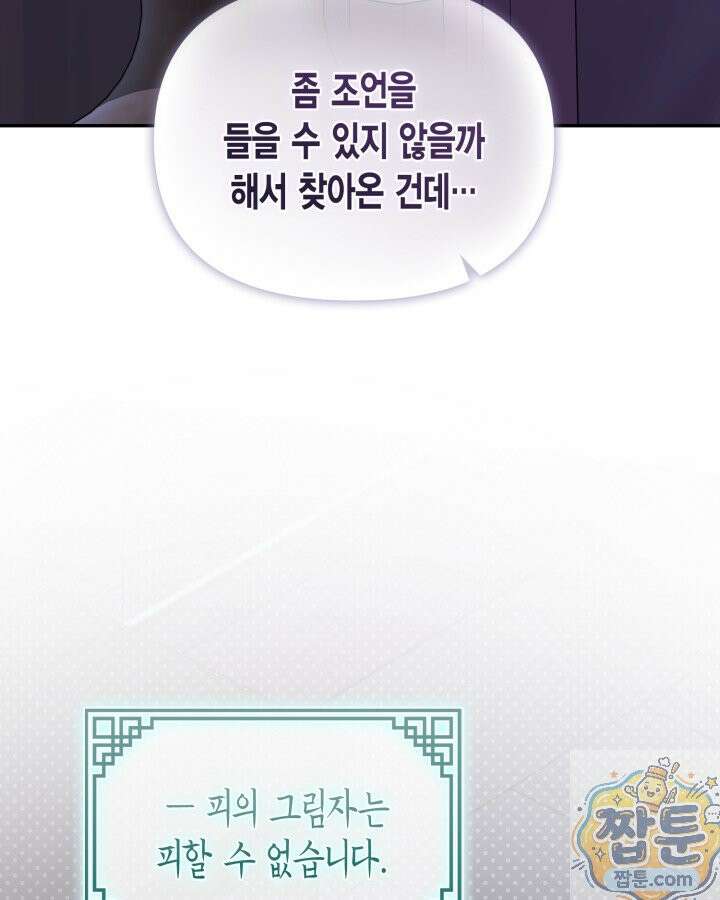 몰락 세가의 시한부 영약 104화 22