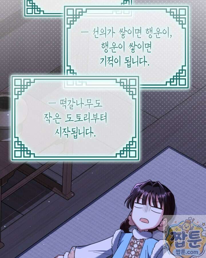 몰락 세가의 시한부 영약 104화 23