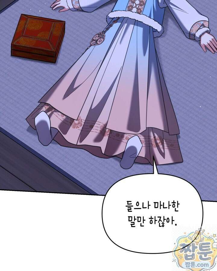 몰락 세가의 시한부 영약 104화 24