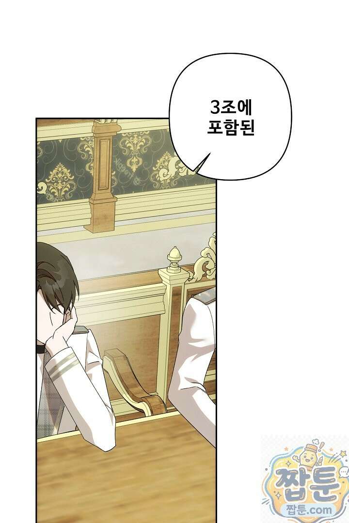 역하렘 클리셰에서 도망치는 법 49화 1