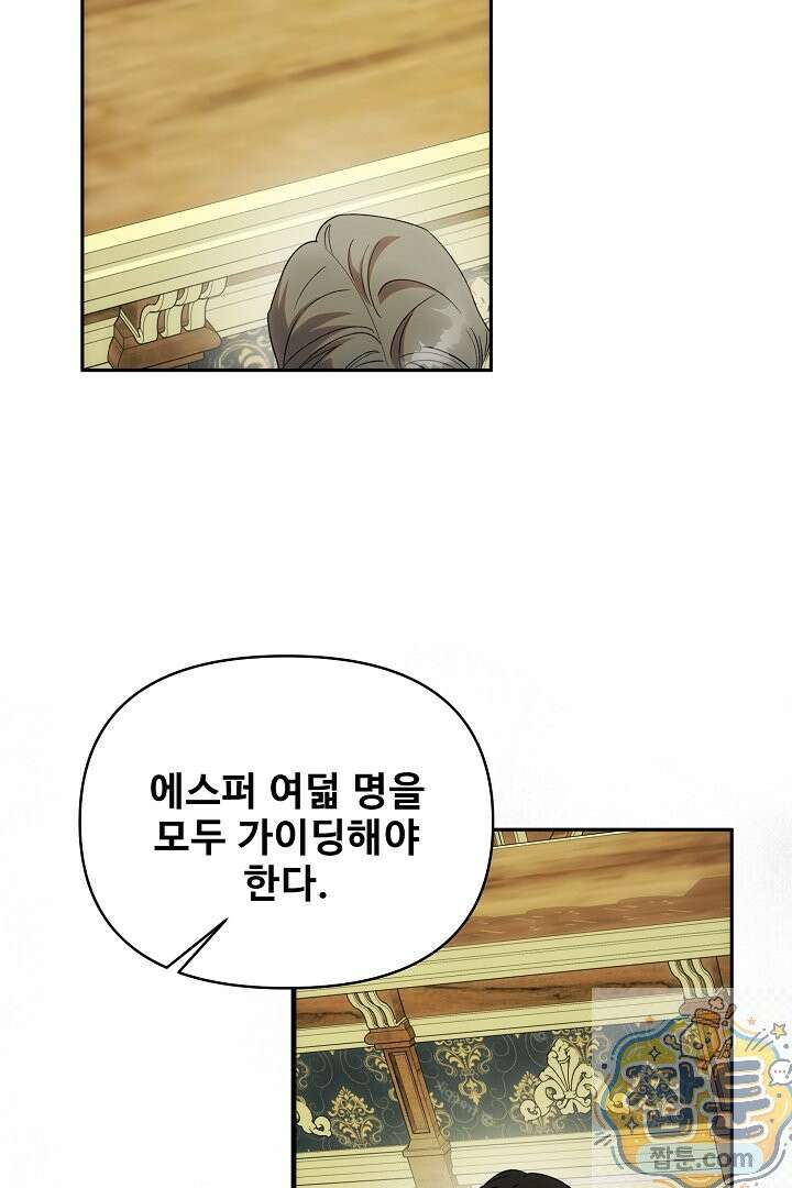 역하렘 클리셰에서 도망치는 법 49화 2
