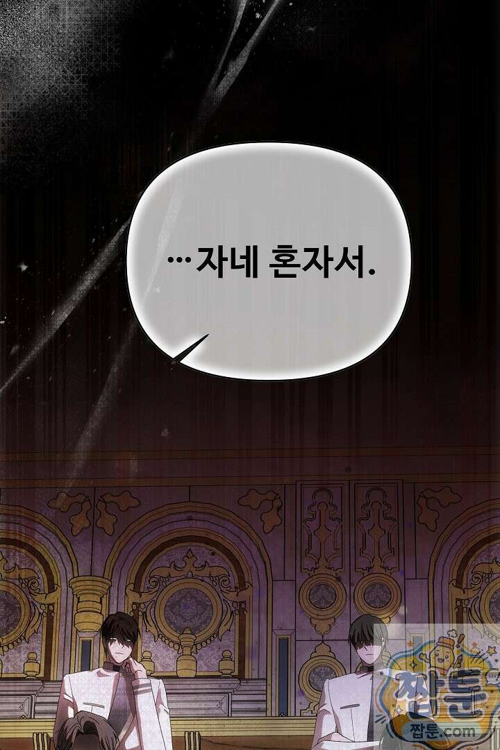 역하렘 클리셰에서 도망치는 법 49화 4