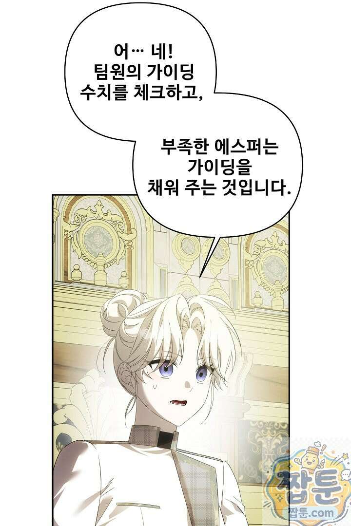 역하렘 클리셰에서 도망치는 법 49화 11
