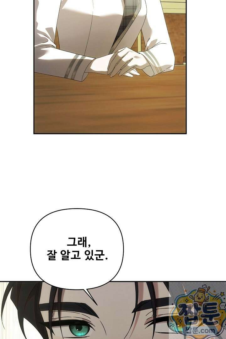 역하렘 클리셰에서 도망치는 법 49화 12