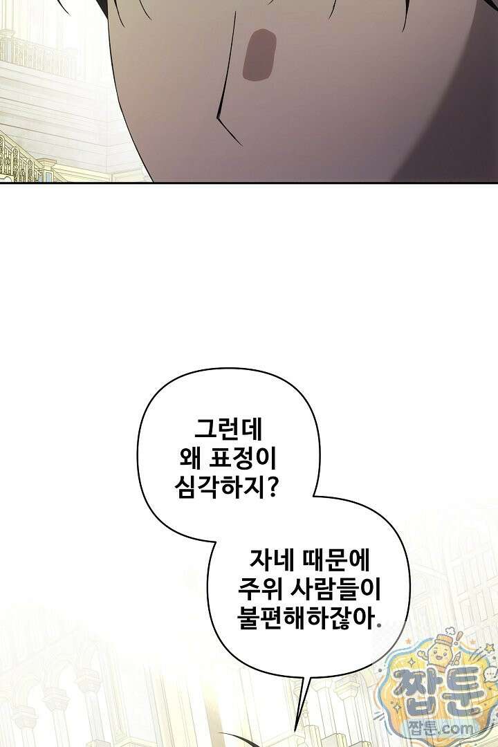 역하렘 클리셰에서 도망치는 법 49화 13