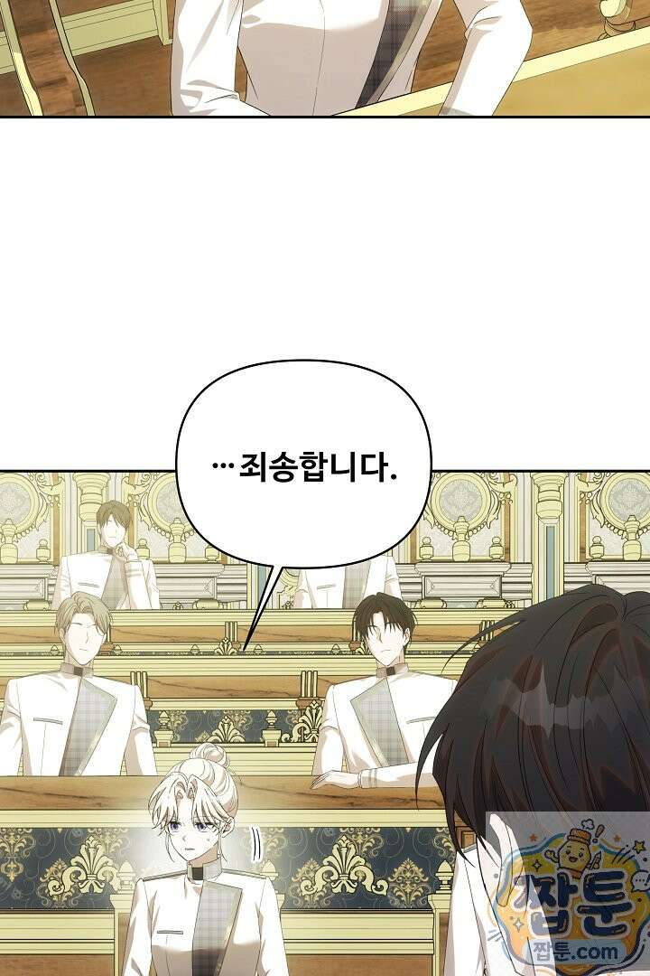 역하렘 클리셰에서 도망치는 법 49화 16
