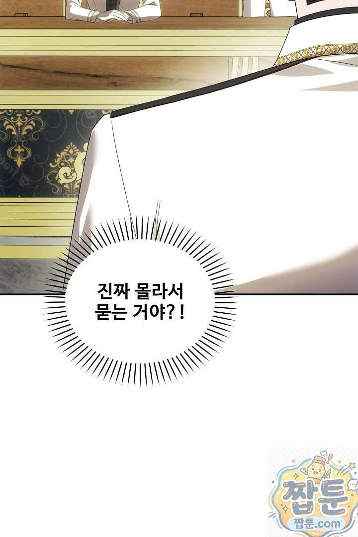 역하렘 클리셰에서 도망치는 법 49화 17