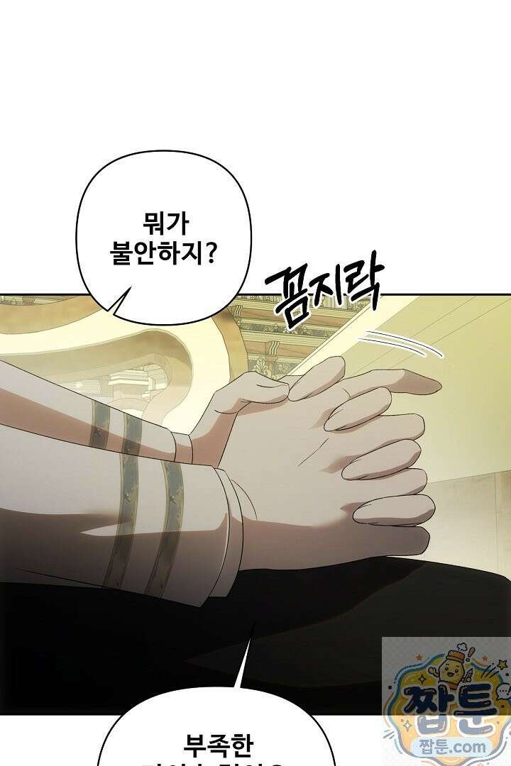 역하렘 클리셰에서 도망치는 법 49화 20