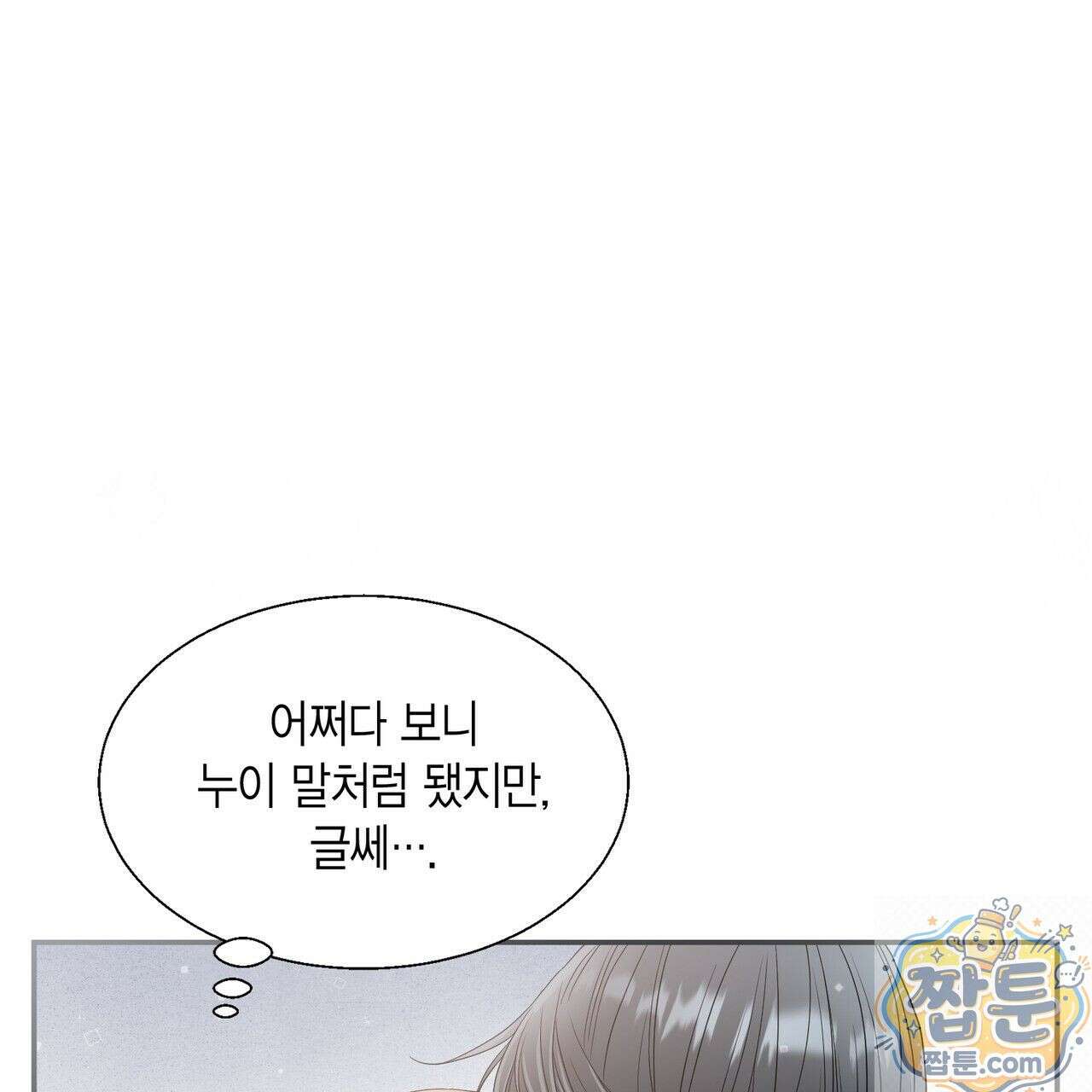 꽃은 밤을 걷는다 90화 7