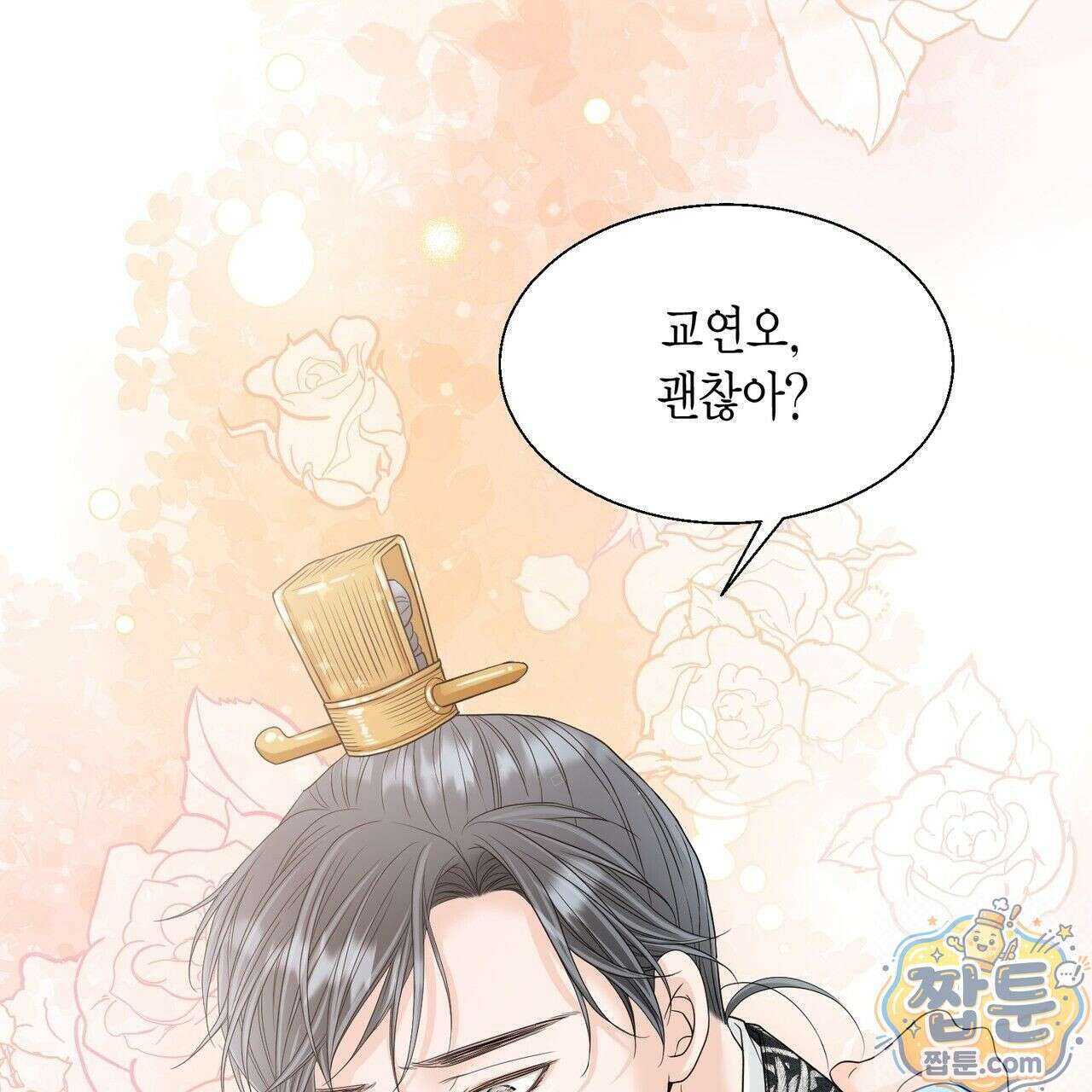 꽃은 밤을 걷는다 90화 9