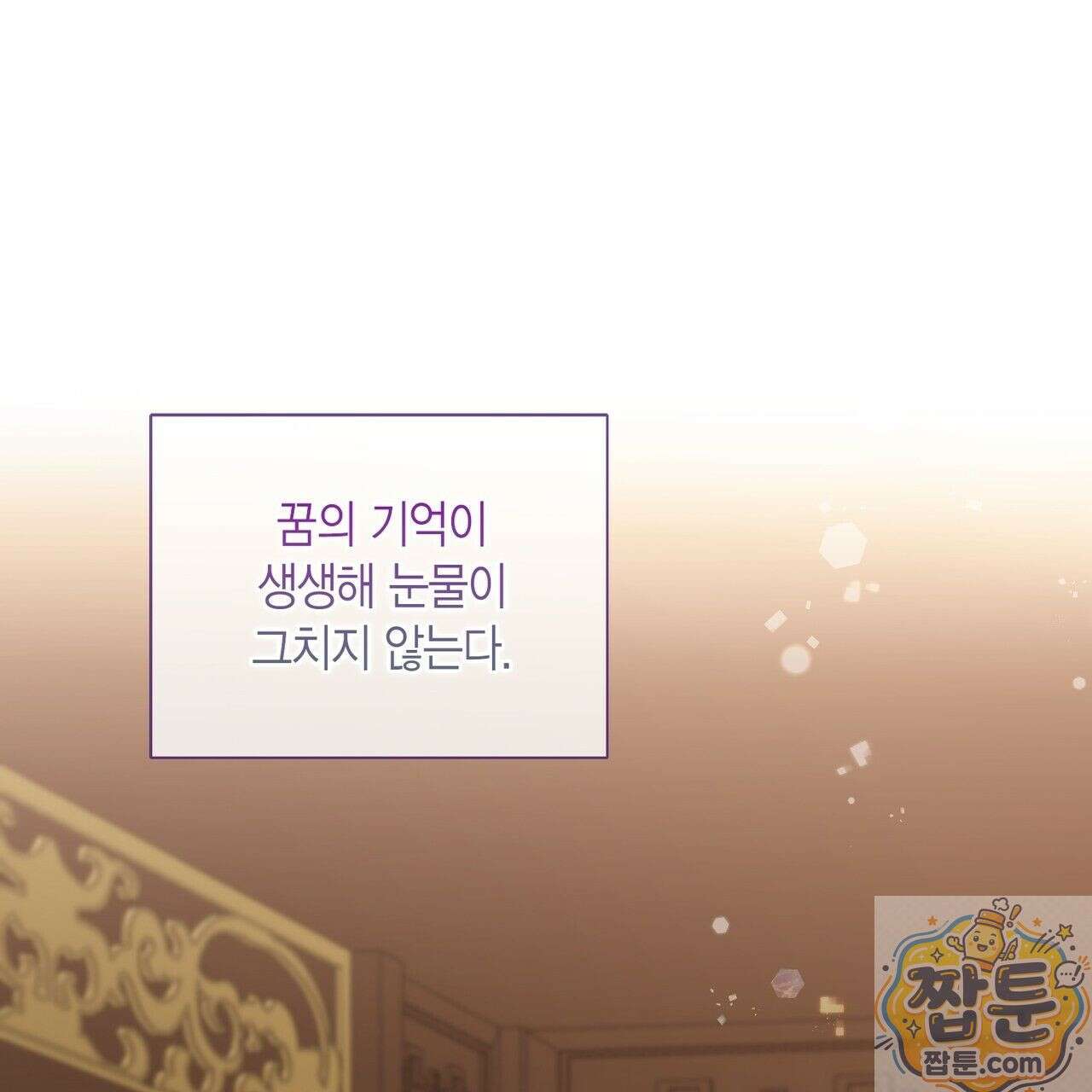 꽃은 밤을 걷는다 90화 11