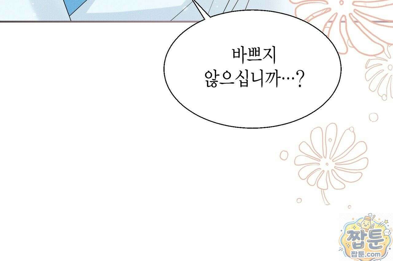 꽃은 밤을 걷는다 90화 17