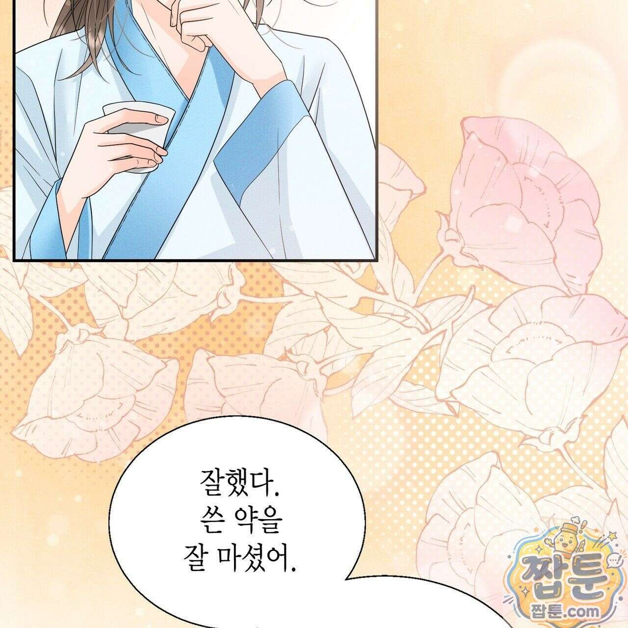 꽃은 밤을 걷는다 90화 21
