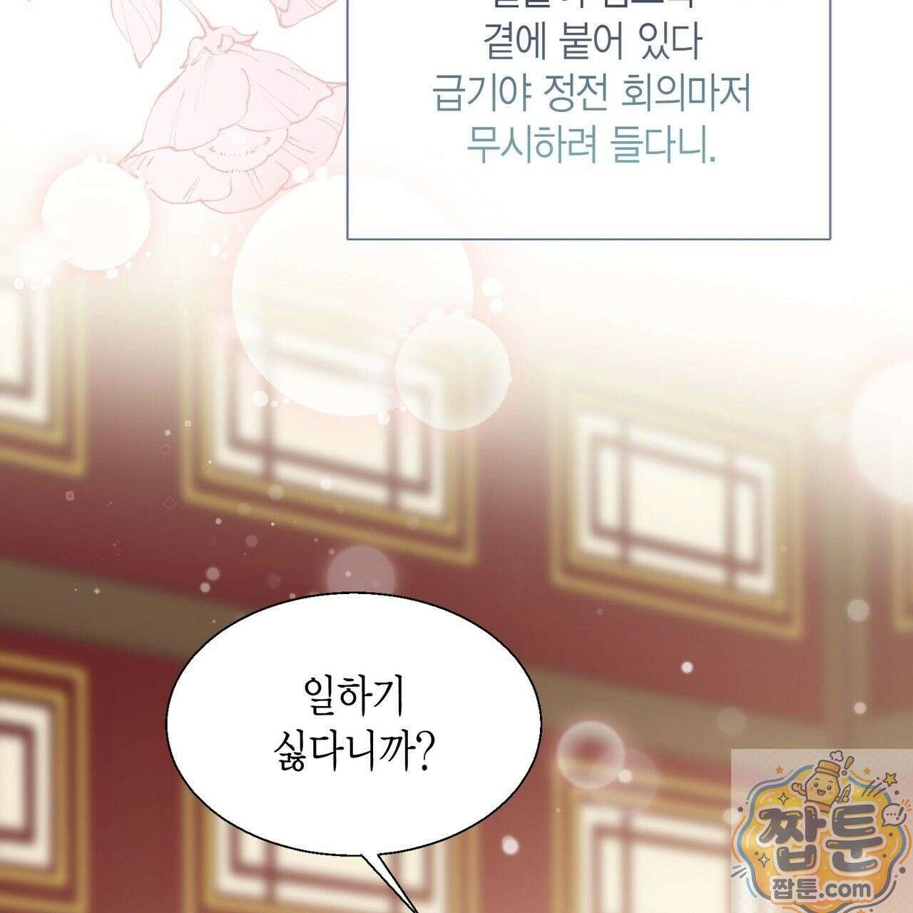 꽃은 밤을 걷는다 90화 24