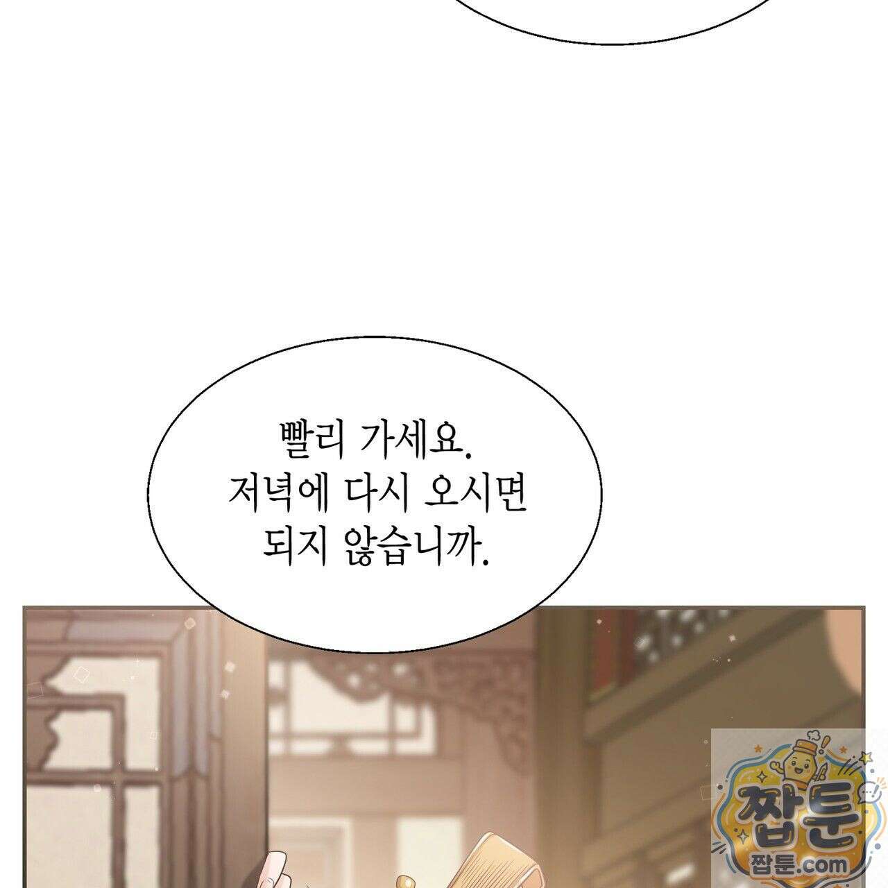 꽃은 밤을 걷는다 90화 27