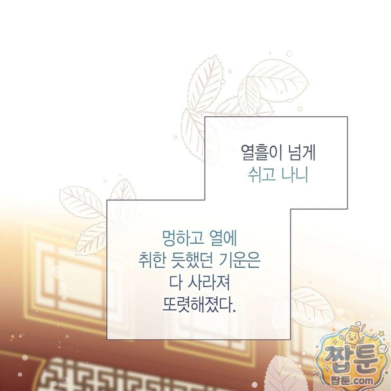 꽃은 밤을 걷는다 90화 30