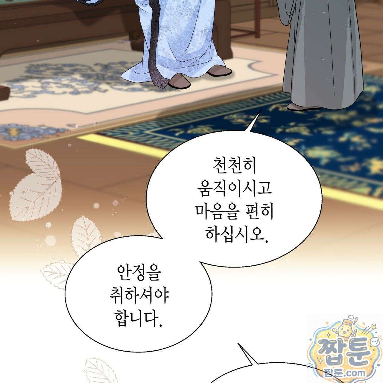 꽃은 밤을 걷는다 90화 32