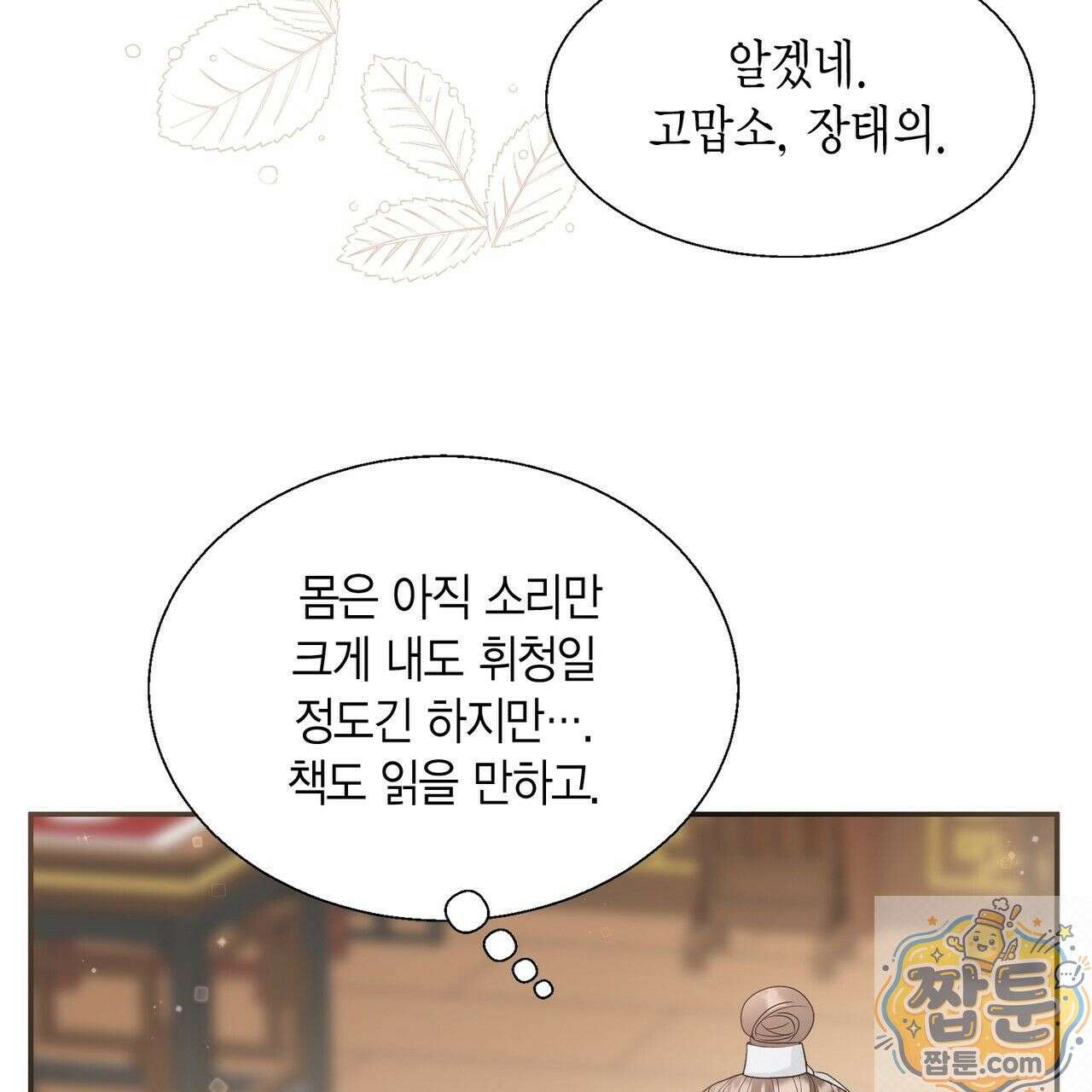 꽃은 밤을 걷는다 90화 33