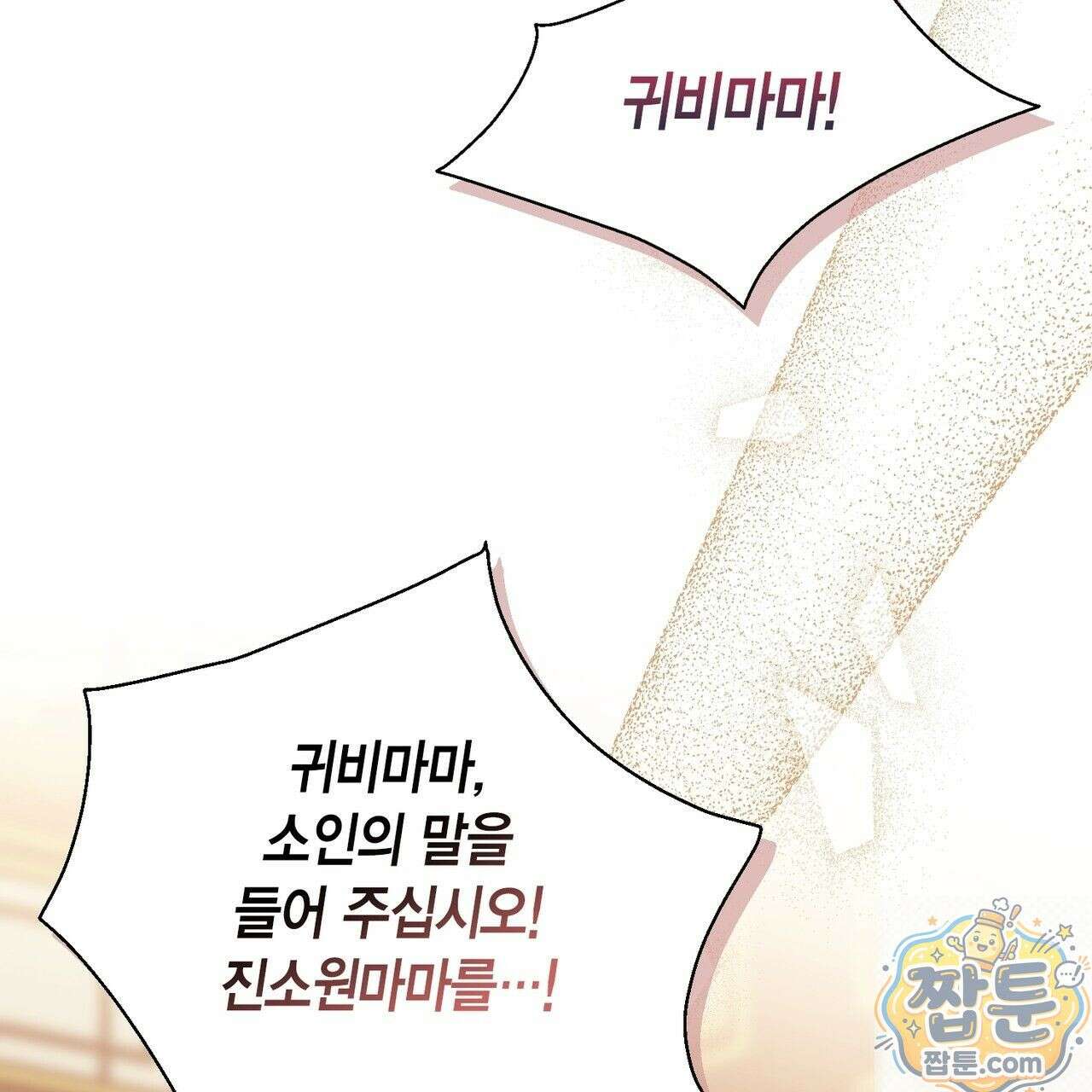 꽃은 밤을 걷는다 90화 35