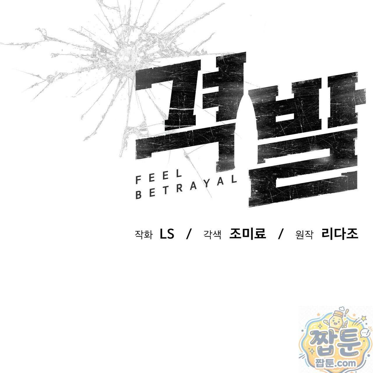 격발 71화 14