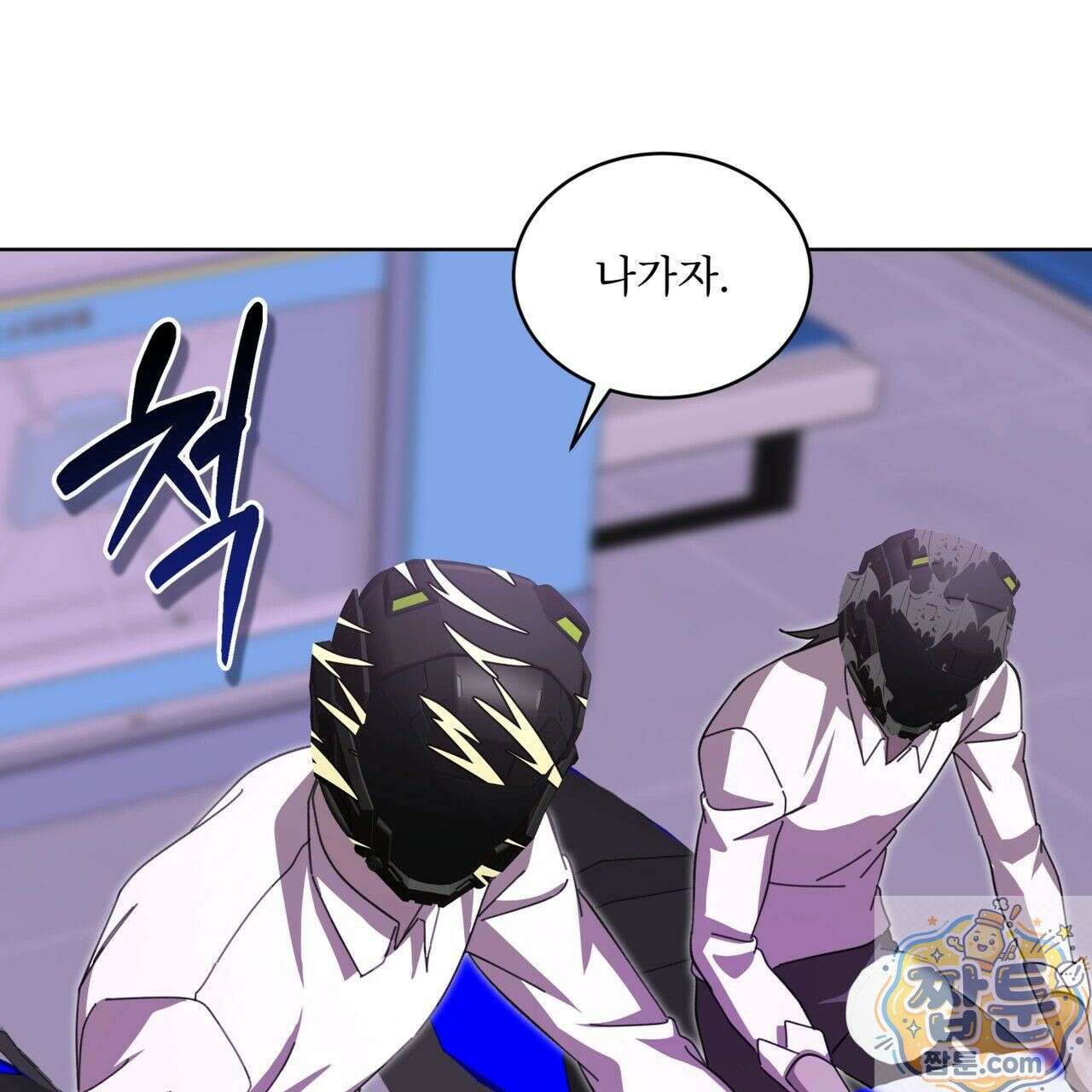 격발 71화 18