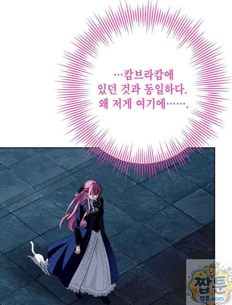 감방에서 남자주인공을 만났습니다 101화 1